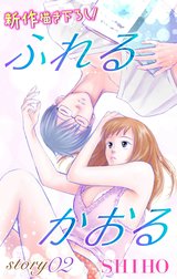 Love Jossie　ふれるかおる