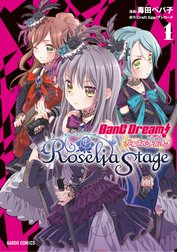 バンドリ！ガールズバンドパーティ！ Roselia Stage