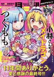 月刊アクション