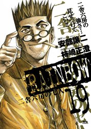 RAINBOW　二舎六房の七人