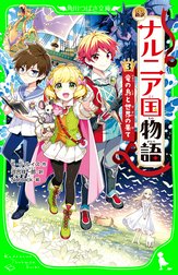 新訳 ナルニア国物語