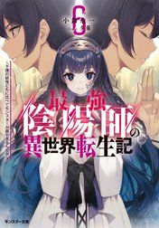 最強陰陽師の異世界転生記　～下僕の妖怪どもに比べてモンスターが弱すぎるんだが～