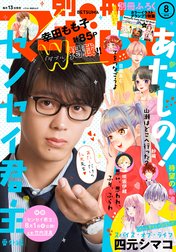 別冊マーガレット