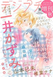 Ｐｅｔｉｔ　Ｃｏｍｉｃ増刊