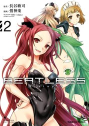 【新装版】ＢＥＡＴＬＥＳＳ‐ｄｙｓｔｏｐｉａ