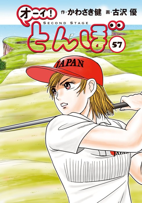 16話無料】オーイ！ とんぼ｜無料マンガ｜LINE マンガ