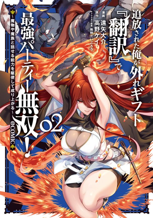 3話無料】追放された俺が外れギフト『翻訳』で最強パーティー無双 