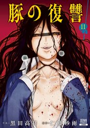 3話無料】母様の家‐拝み屋 郷内心瞳の怪異譚‐｜無料マンガ｜LINE