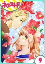 【単話売】君の心に花笑みを