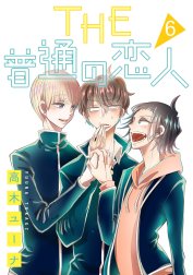 THE 普通の恋人 分冊版