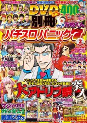 別冊パチスロパニック7