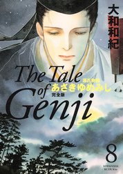 源氏物語　あさきゆめみし　完全版　The Tale of Genji