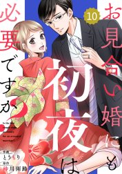 comic Berry’s お見合い婚にも初夜は必要ですか？（分冊版）