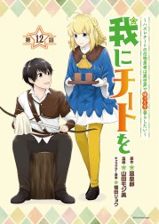 我にチートを ～ハズレチートの召喚勇者は異世界でゆっくり暮らしたい～(話売り)