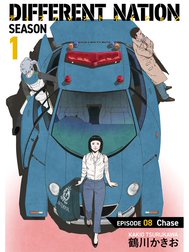 ディファレント・ネイション【分冊版】