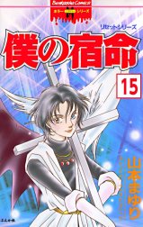 リセットシリーズ（分冊版）