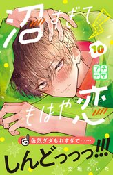 沼すぎてもはや恋　プチデザ