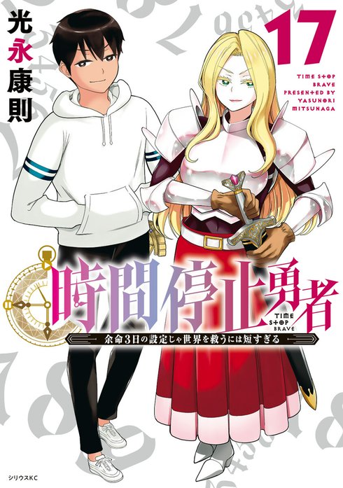 時間停止漫画 