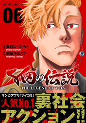 Y田の伝説