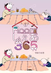 Roomしぇあ365