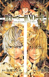 DEATH NOTE モノクロ版