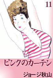 ピンクのカーテン
