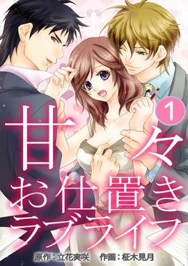 ＬＯＶＥとＨの関係 －ザ・グレイテスト・ヒット－【分冊版】 エッチな ...