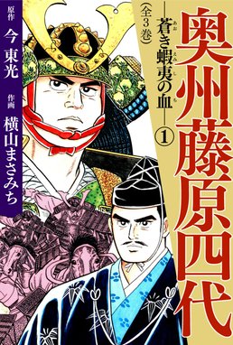 太平記 太平記(五) 新田義貞 鎌倉の巻｜横山まさみち｜LINE マンガ