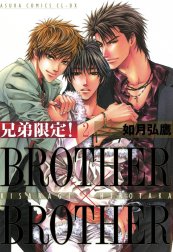 兄弟限定！BROTHER×BROTHER