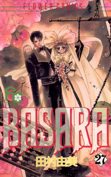 20話無料】BASARA（バサラ）｜無料マンガ｜LINE マンガ