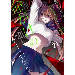Amazon.co.jp: 俺の現実は恋愛ゲーム？？ ～かと思ったら命がけ