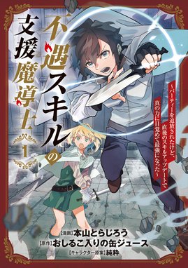 中年魔術師の悠々自適なダンジョン攻略～スキルオーブを使ったら最強