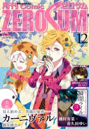 Comic ZERO-SUM (コミック ゼロサム)