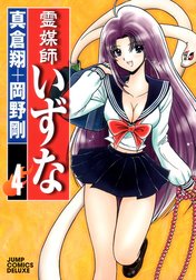 霊媒師いずな