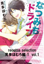 recottia selection 見多ほむろ編1