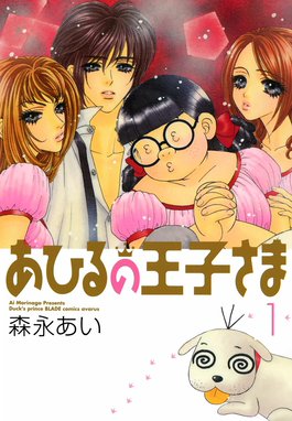 極楽青春ホッケー部 極楽青春ホッケー部 （1）｜森永あい｜LINE マンガ