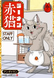 ラーメン赤猫