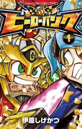 ヒーローバンク