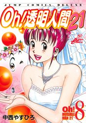 【値下げ】Oh!透明人間21 中西やすひろ 6冊セット まとめ売り　希少品 Oh!透明人間21 全8巻完結 [マーケットプレイス コミックセット
