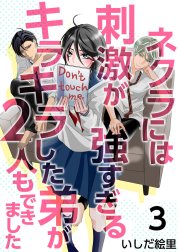 ネクラには刺激が強すぎるキラキラした弟が２人もできました