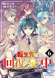 転生先は回復の泉の中～苦しくても死ねない地獄を乗り越えた俺は世界最強～