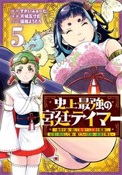 史上最強の宮廷テイマー ～自分を追い出して崩壊する王国を尻目に、辺境を開拓して使い魔たちの究極の楽園を作る～