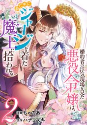 婚約者の浮気現場を見た悪役令嬢は、逃亡中にジャージを着た魔王に拾われる