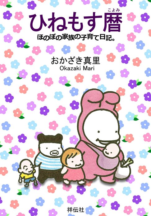 【3話無料】ひねもす暦｜無料マンガ｜LINE マンガ