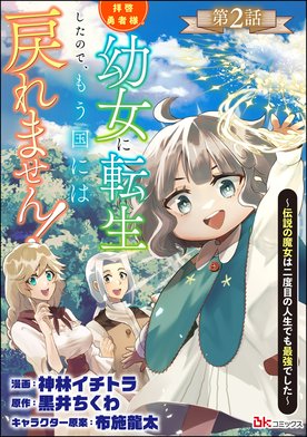 魔王の子供達 ヴィクトリー (タツミコミックス) | 舞井 武依 |本