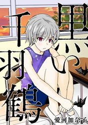 愛河加奈子 短編シリーズ