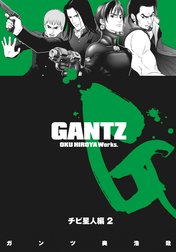 GANTZ カラー版 チビ星人編