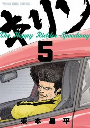 キリン The Happy Ridder Speedway