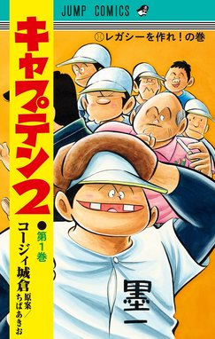 どぐされ球団 どぐされ球団 （18）｜竜崎遼児｜LINE マンガ