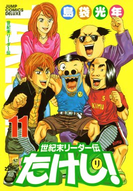 世紀末リーダー伝たけし！ ワイド判 世紀末リーダー伝たけし！ ワイド 